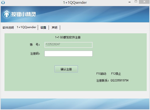 1+1QQsender v4.6-1+1QQsender v4.6免费下载