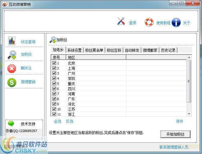 优渡互动微博营销软件 v2.9-优渡互动微博营销软件 v2.9免费下载