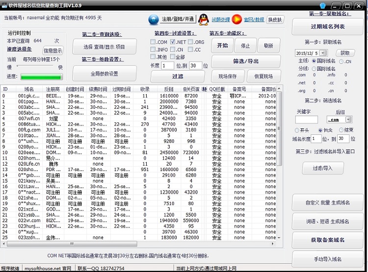 软件屋域名信息批量查询工具 v3.0.12-软件屋域名信息批量查询工具 v3.0.12免费下载