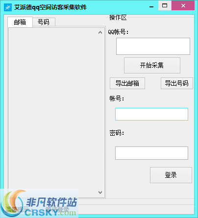 艾派德qq空间访客采集软件 v1.3-艾派德qq空间访客采集软件 v1.3免费下载