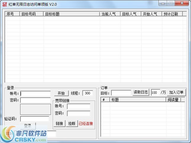 红单无限日志访问 v2.7-红单无限日志访问 v2.7免费下载