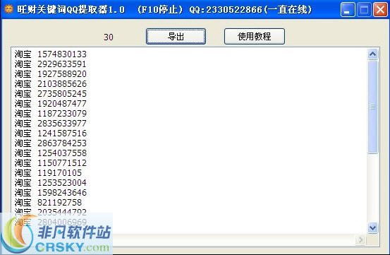 旺财关键词QQ提取器 v2.3-旺财关键词QQ提取器 v2.3免费下载