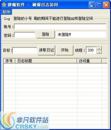 静璇刷爆QQ空间日志人气软件 v2.4-静璇刷爆QQ空间日志人气软件 v2.4免费下载