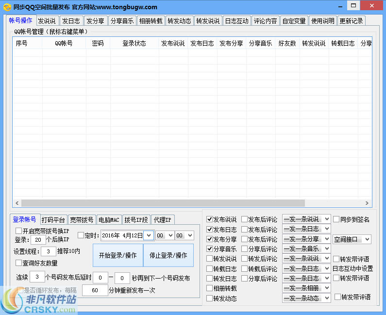 同步QQ空间发布大师 v4.11-同步QQ空间发布大师 v4.11免费下载