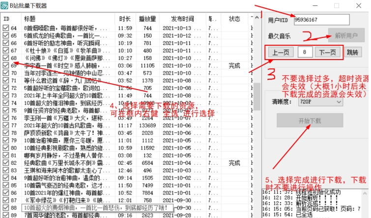 B站音乐下载器 v1.6-B站音乐下载器 v1.6免费下载