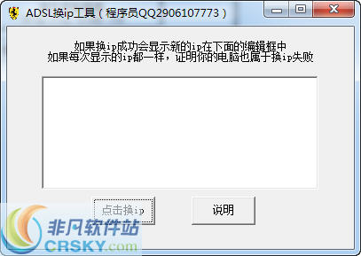 ADSL换ip工具 v1.3-ADSL换ip工具 v1.3免费下载