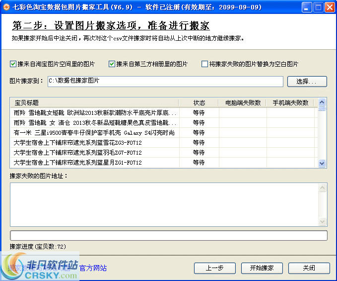 七彩色淘宝数据包图片搬家工具 v8.7-七彩色淘宝数据包图片搬家工具 v8.7免费下载