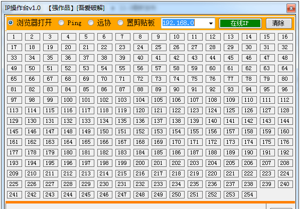 IP操作台 v1.1-IP操作台 v1.1免费下载