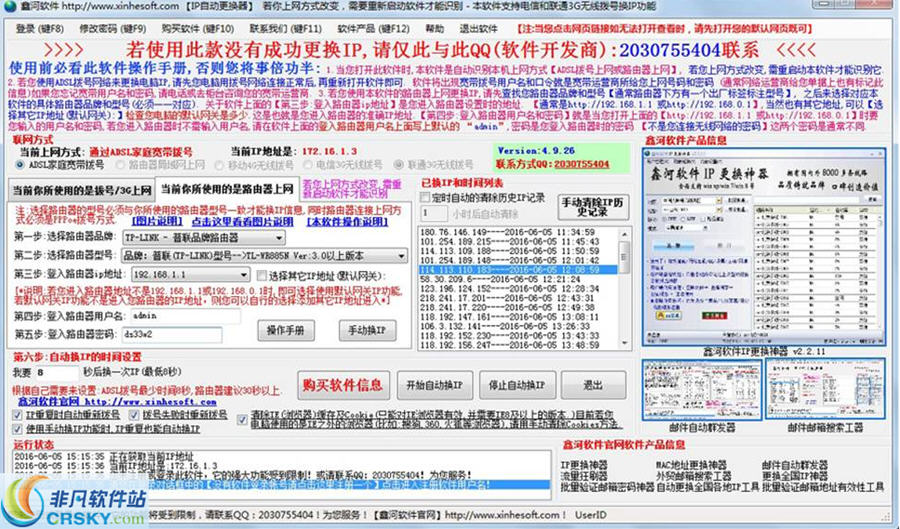 鑫河IP地址自动更换器 v5.12.33.30-鑫河IP地址自动更换器 v5.12.33.30免费下载