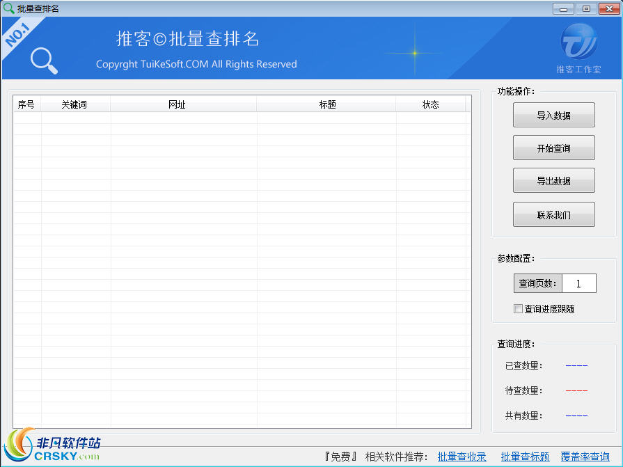 推客百度关键词排名批量查询工具 v1.3-推客百度关键词排名批量查询工具 v1.3免费下载