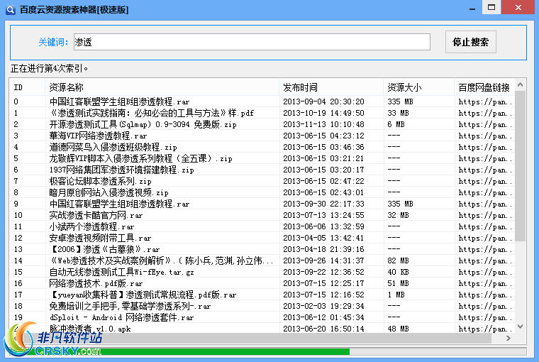 百度云资源搜索神器 v1.5-百度云资源搜索神器 v1.5免费下载