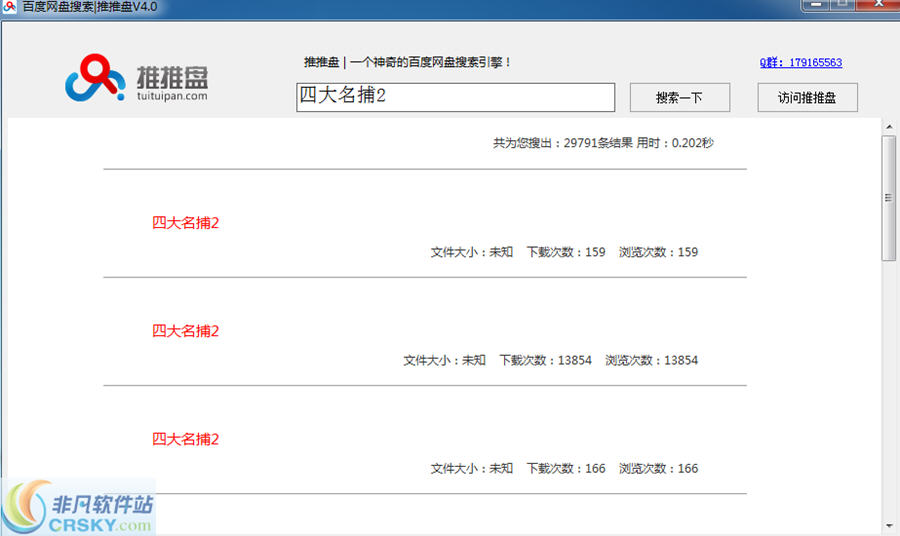 推推盘百度网盘搜索 v4.3-推推盘百度网盘搜索 v4.3免费下载