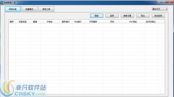 IP搜索批量修改工具 v1.0.0.7-IP搜索批量修改工具 v1.0.0.7免费下载