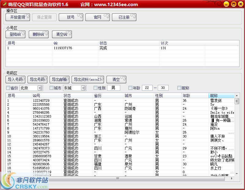 嗨星QQ资料批量查询器 v2.11-嗨星QQ资料批量查询器 v2.11免费下载