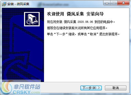 微风采集器 v2020.06.09-微风采集器 v2020.06.09免费下载