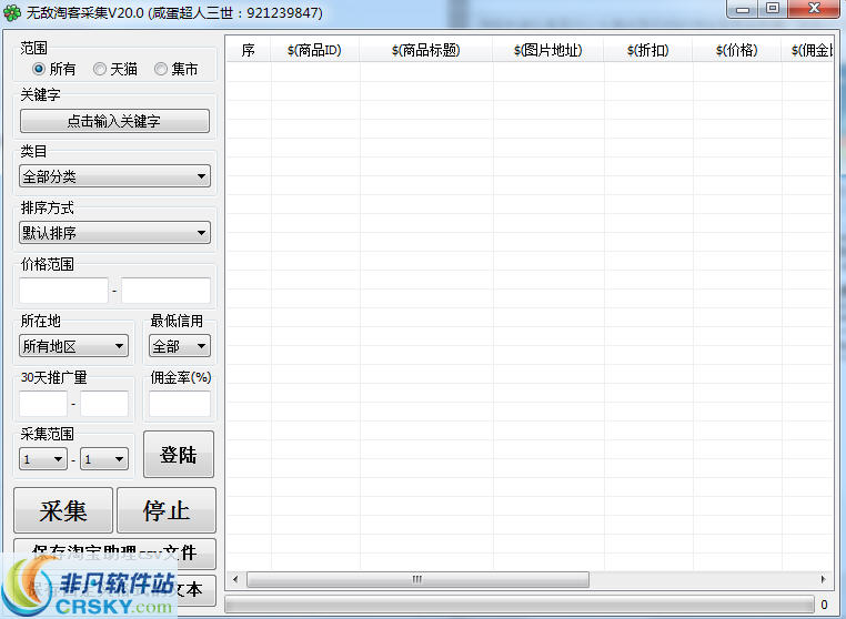 无敌淘客采集 v20.3-无敌淘客采集 v20.3免费下载