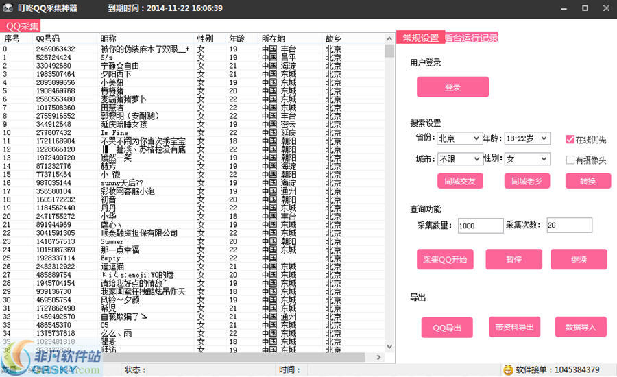 叮咚QQ在线采集器 v1.5-叮咚QQ在线采集器 v1.5免费下载