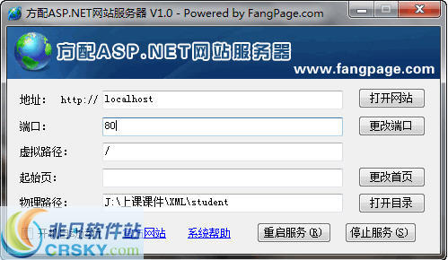 方配ASP.NET网站服务器 v1.3-方配ASP.NET网站服务器 v1.3免费下载