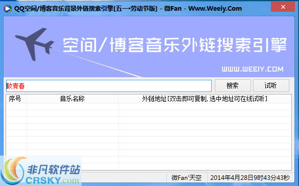 无名网络QQ空间博客背景音乐外链搜索引擎 v1.5-无名网络QQ空间博客背景音乐外链搜索引擎 v1.5免费下载