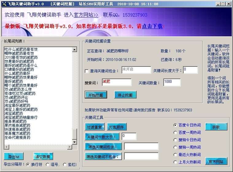 飞翔关键词助手 v3.6-飞翔关键词助手 v3.6免费下载