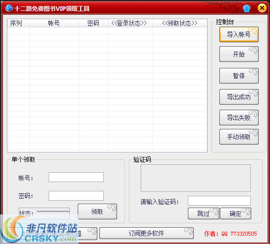 十二路免费图书VIP领取工具 v1.3-十二路免费图书VIP领取工具 v1.3免费下载