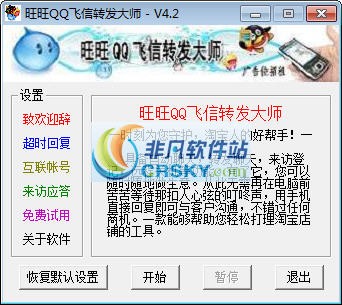 旺旺QQ飞信转发大师 v4.7-旺旺QQ飞信转发大师 v4.7免费下载