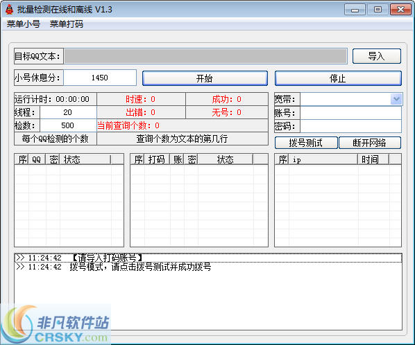 火鸟QQ批量检测在线状态软件 v1.4-火鸟QQ批量检测在线状态软件 v1.4免费下载