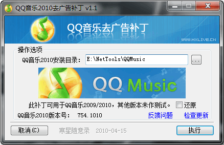 QQ音乐去广告补丁 v1.4-QQ音乐去广告补丁 v1.4免费下载