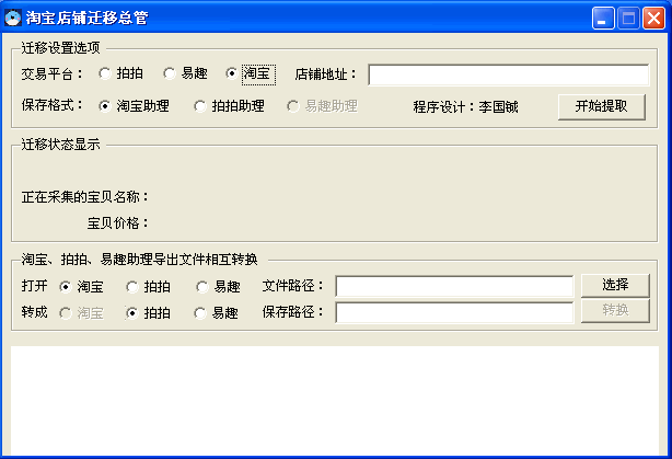 淘宝店铺迁移总管 v2009.0.1.17-淘宝店铺迁移总管 v2009.0.1.17免费下载