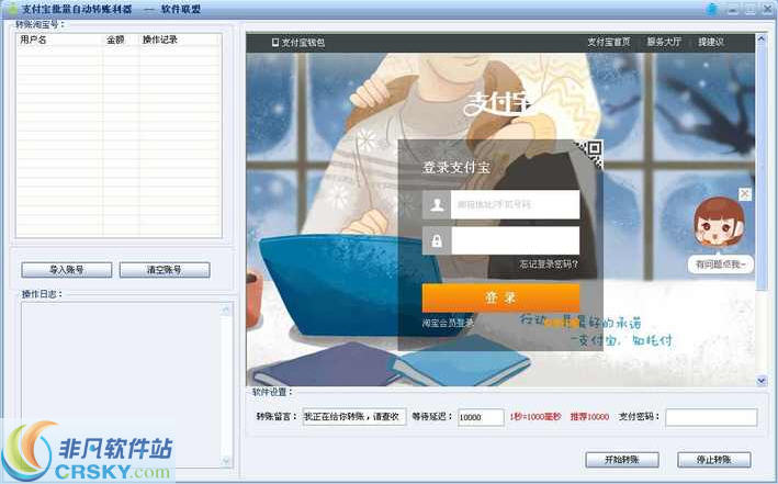 软件联盟支付宝批量自动转账利器 v1.4-软件联盟支付宝批量自动转账利器 v1.4免费下载
