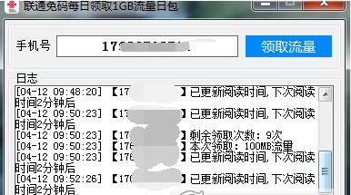 联通免码每日领取1GB流量日包软件 v1.4-联通免码每日领取1GB流量日包软件 v1.4免费下载