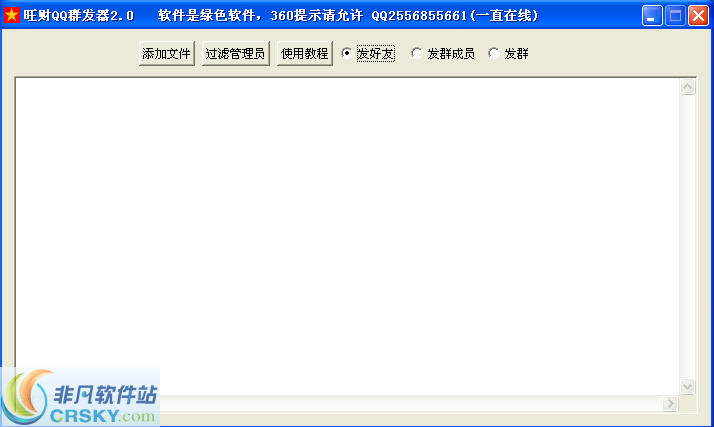 旺财QQ群发器 v2.3-旺财QQ群发器 v2.3免费下载