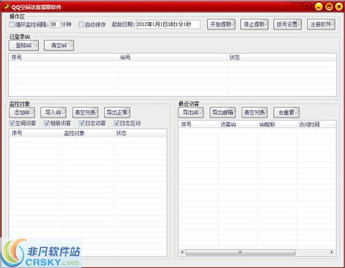 永久免费QQ空间访客提取软件 v3.5-永久免费QQ空间访客提取软件 v3.5免费下载