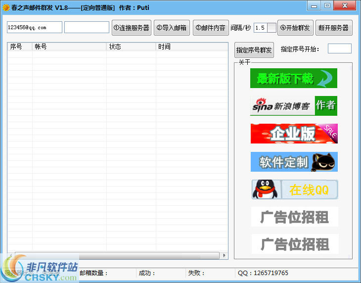 春之声邮件群发 v1.11-春之声邮件群发 v1.11免费下载