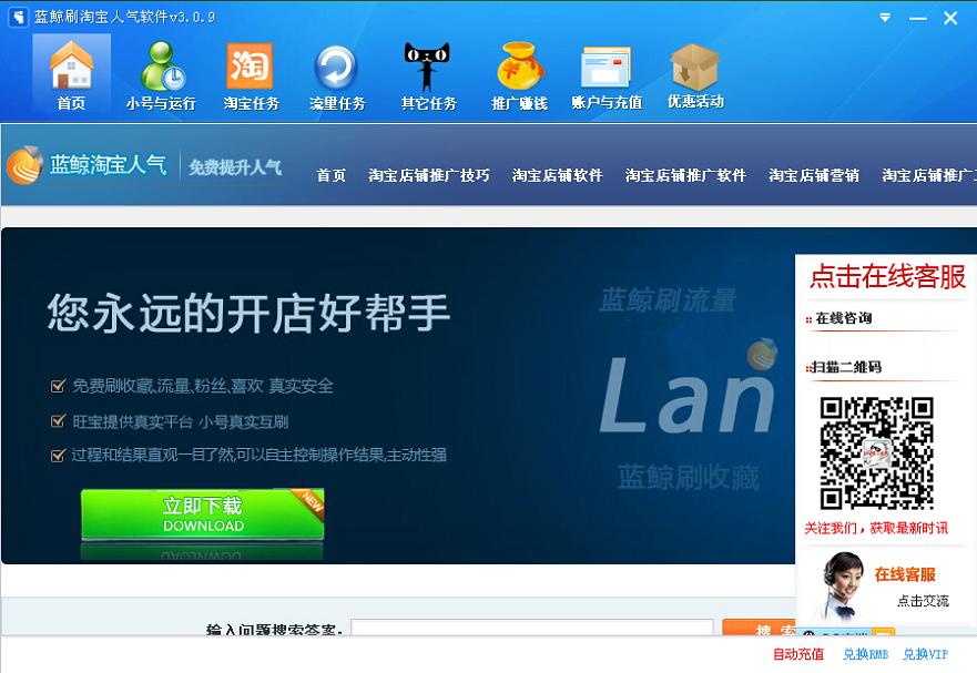 蓝鲸刷淘宝人气软件 v3.0.13-蓝鲸刷淘宝人气软件 v3.0.13免费下载