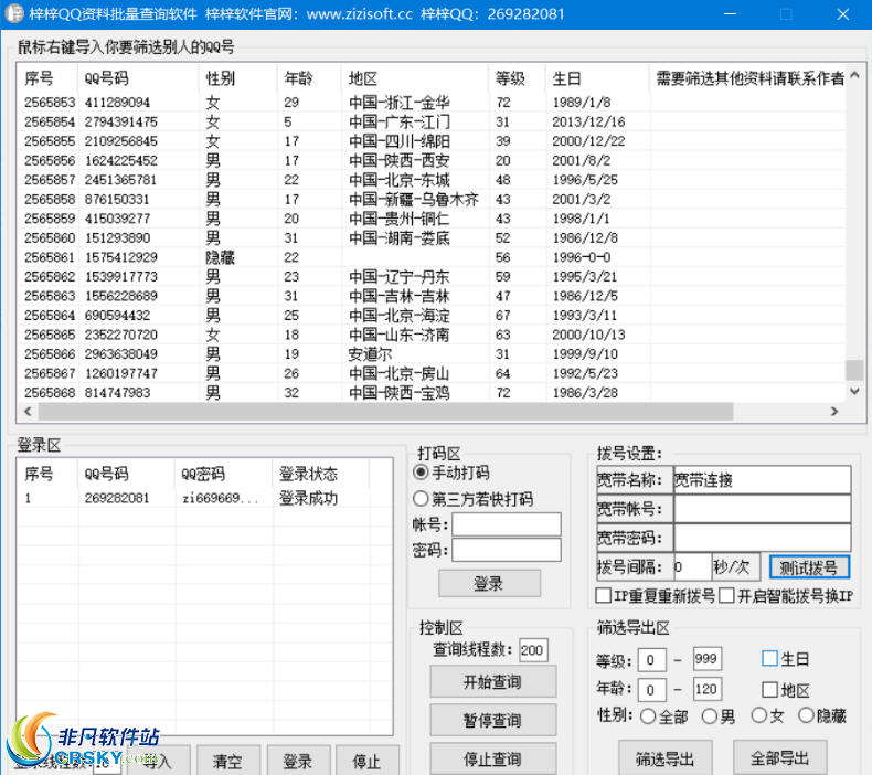 梓梓QQ资料批量查询软件 v14.6-梓梓QQ资料批量查询软件 v14.6免费下载