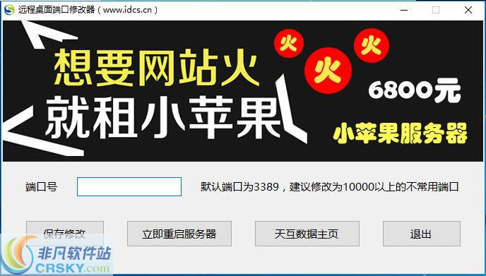 天互服务器远程桌面端口修改器 v2.3-天互服务器远程桌面端口修改器 v2.3免费下载