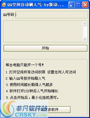 新动力QQ空间自动刷人气 v1.4-新动力QQ空间自动刷人气 v1.4免费下载