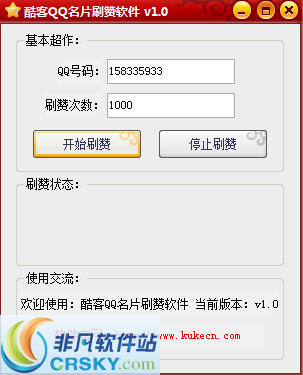 酷客QQ名片刷赞软件 v1.4-酷客QQ名片刷赞软件 v1.4免费下载