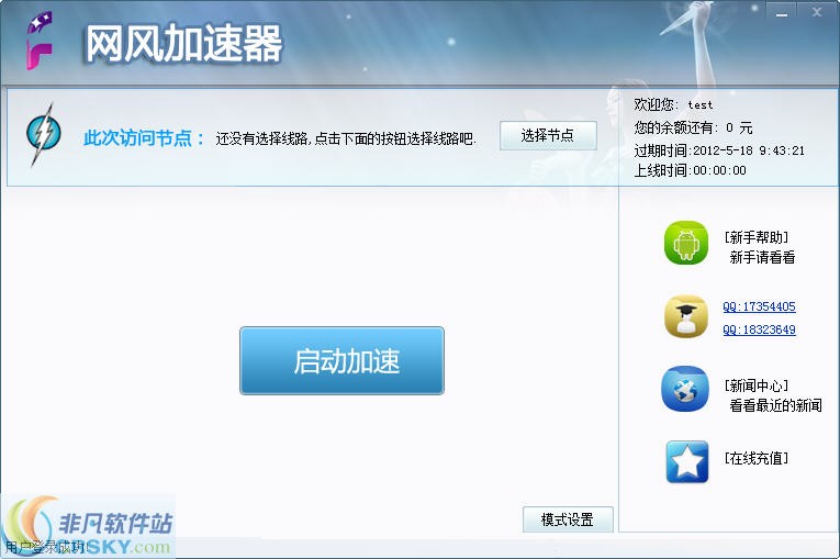 网风网络加速器 v3.0.0.5-网风网络加速器 v3.0.0.5免费下载