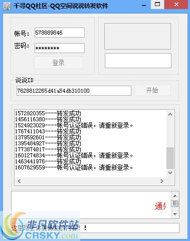 千寻QQ社区QQ空间说说转发软件 v3.5-千寻QQ社区QQ空间说说转发软件 v3.5免费下载