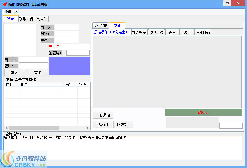 工人贴吧顶帖软件 v1.7-工人贴吧顶帖软件 v1.7免费下载