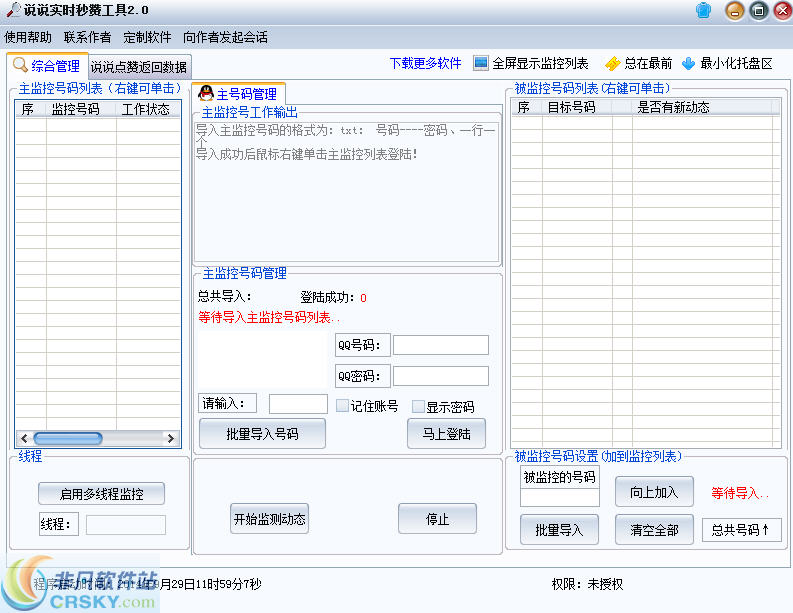 红单说说实时秒赞工具 v3.4-红单说说实时秒赞工具 v3.4免费下载