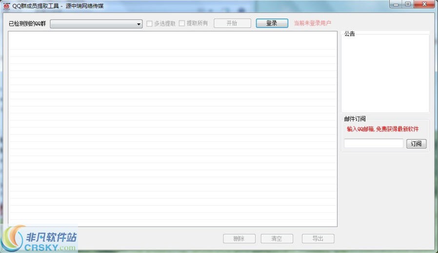 源中瑞QQ群成员提取软件 v2.4-源中瑞QQ群成员提取软件 v2.4免费下载