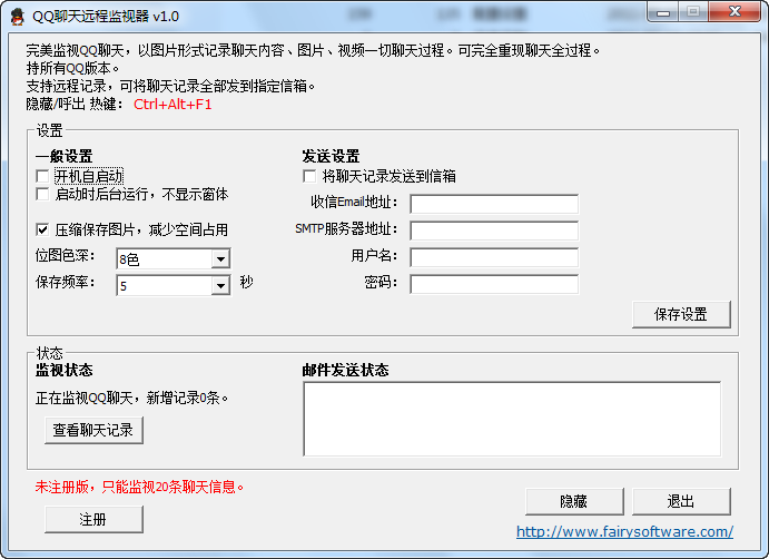 QQ聊天远程监视器 v1.5-QQ聊天远程监视器 v1.5免费下载