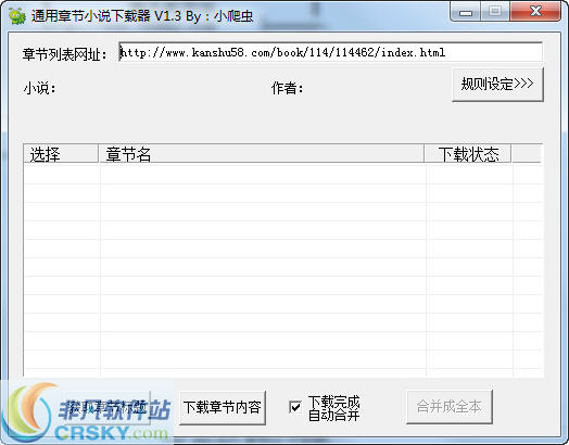 通用章节小说下载器 v1.4.9.6-通用章节小说下载器 v1.4.9.6免费下载