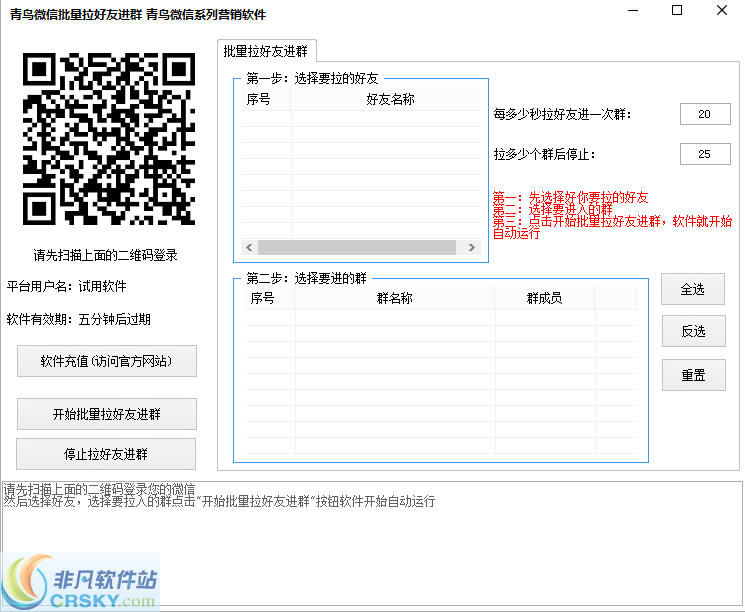 青鸟微信批量拉好友进群 v1.4-青鸟微信批量拉好友进群 v1.4免费下载