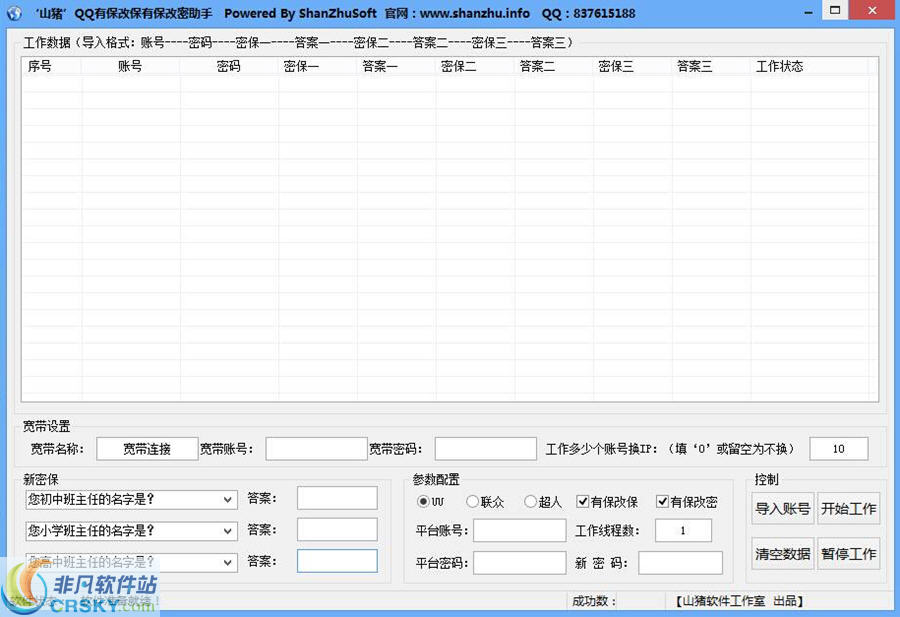 山猪QQ有保改保有保改密助手 v1.4-山猪QQ有保改保有保改密助手 v1.4免费下载