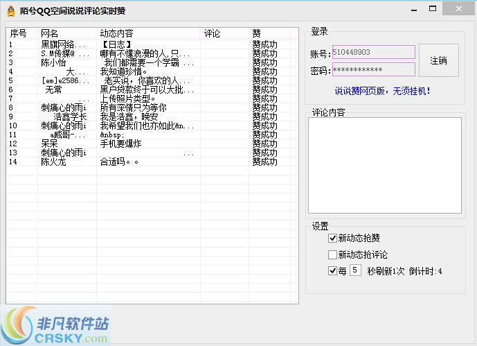 陌兮QQ空间说说评论实时赞 v1.3-陌兮QQ空间说说评论实时赞 v1.3免费下载