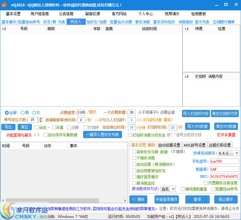 霸王VQ附近人营销软件 v4.11-霸王VQ附近人营销软件 v4.11免费下载